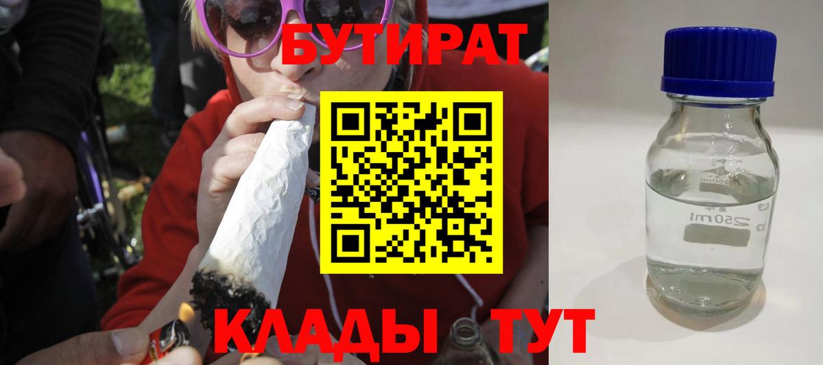 БУТИРАТ GHB  Вход с VPN  Каменка 