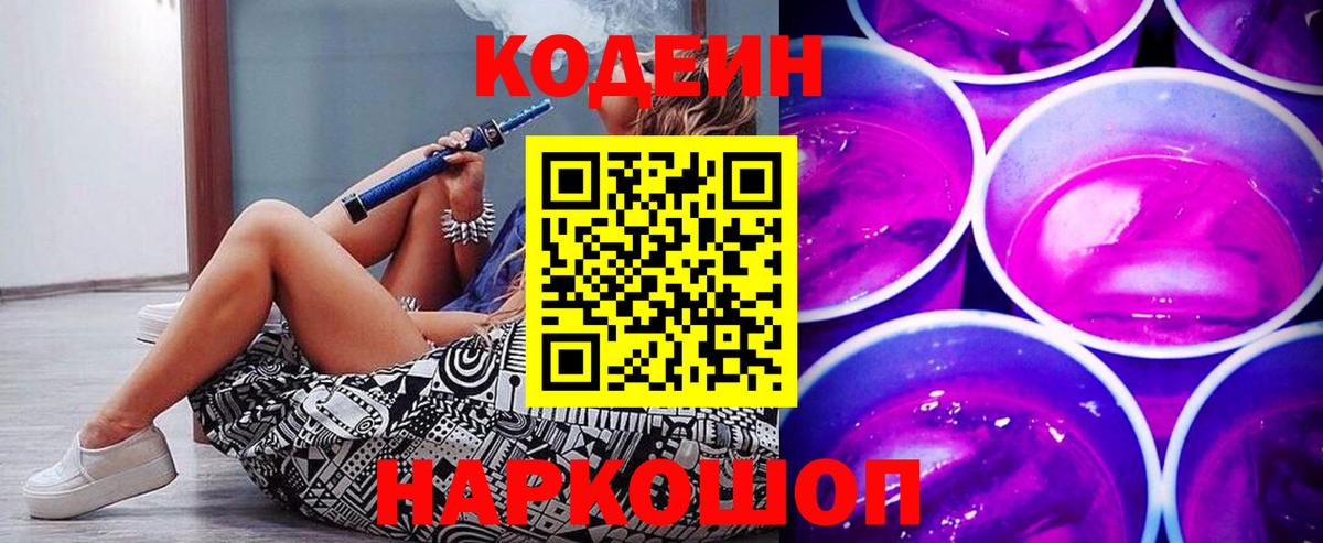 Каменка  Codein напиток Lean (лин)  Кодеиновый сироп Lean напиток Lean (лин)  Вход с VPN 